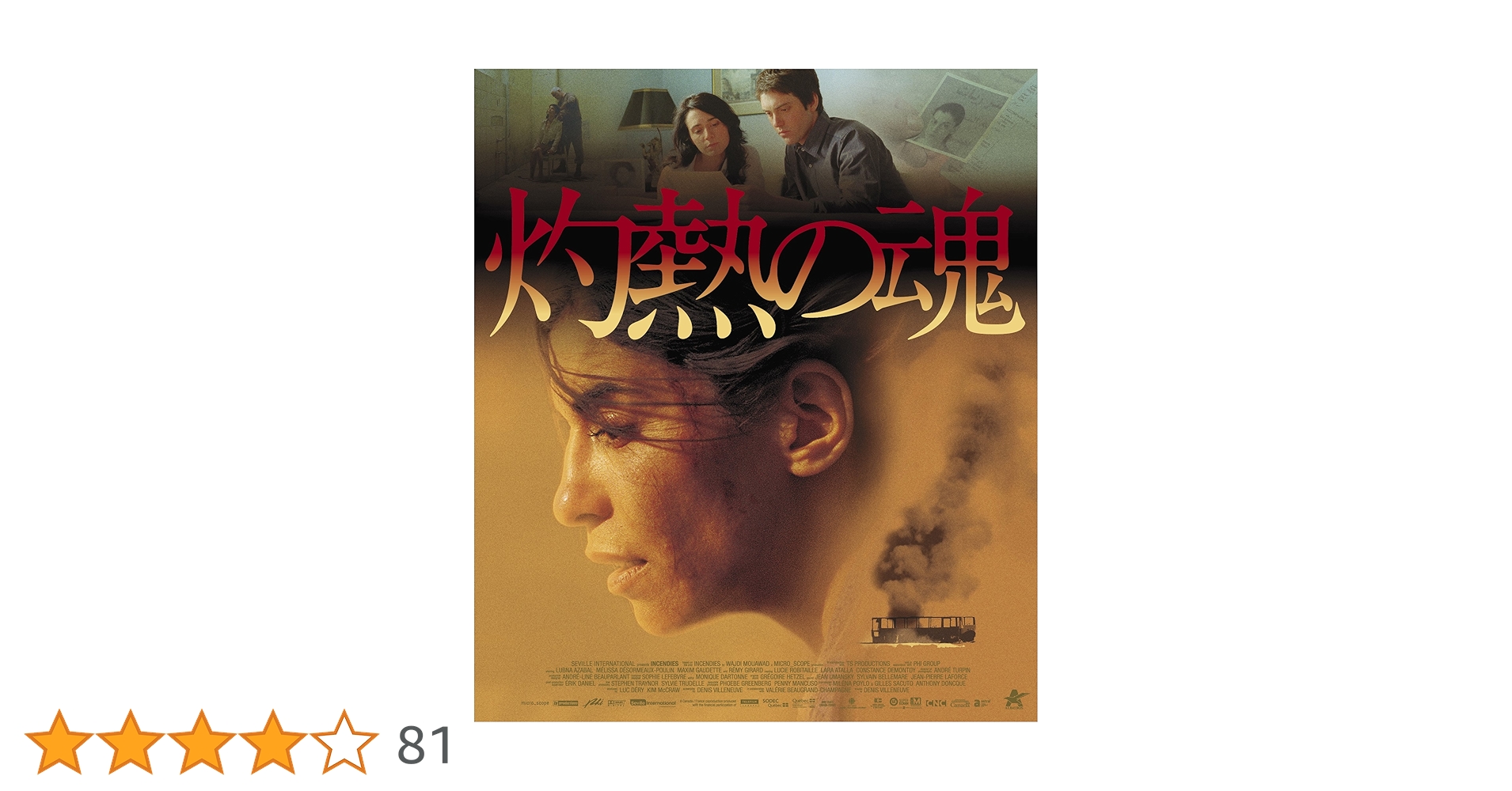 Amazon.co.jp: 灼熱の魂 Blu-ray : ルブナ・アザバル, メリッサ